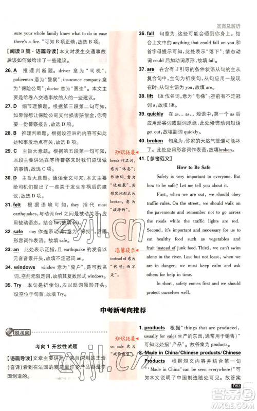 开明出版社2023初中必刷题八年级上册英语外研版参考答案 开明出版社2023初中必刷题八年级上册英语外研版参考答案