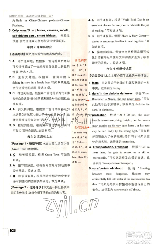 开明出版社2023初中必刷题八年级上册英语外研版参考答案 开明出版社2023初中必刷题八年级上册英语外研版参考答案