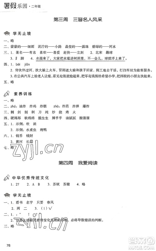 现代教育出版社2022暑假乐园二年级语文人教版答案