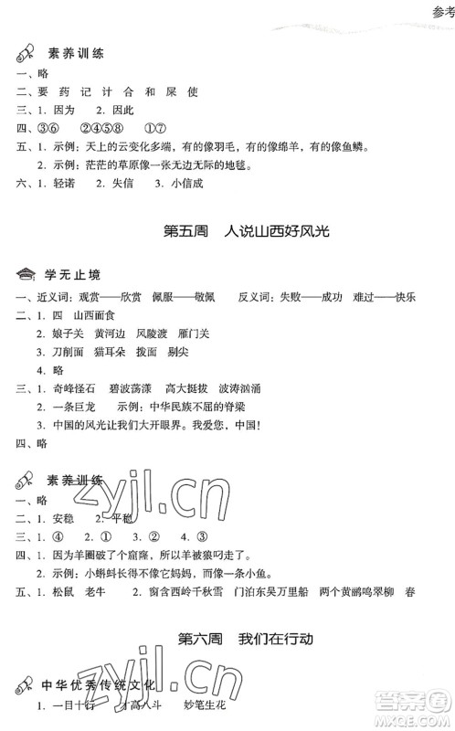 现代教育出版社2022暑假乐园二年级语文人教版答案