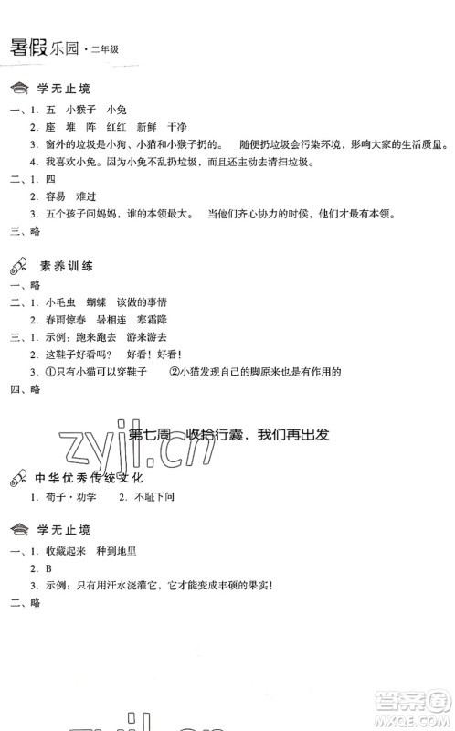 现代教育出版社2022暑假乐园二年级语文人教版答案