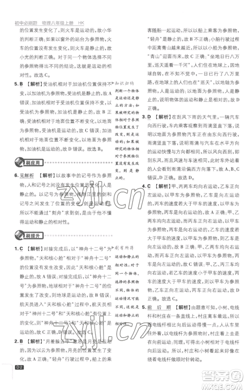 开明出版社2023初中必刷题八年级上册物理沪粤版参考答案 开明出版社2023初中必刷题八年级上册物理沪粤版参考答案