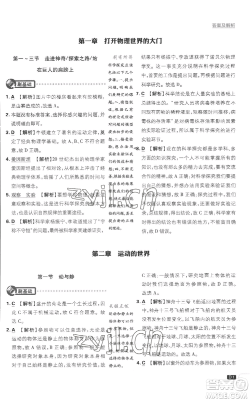 开明出版社2023初中必刷题八年级上册物理沪粤版参考答案 开明出版社2023初中必刷题八年级上册物理沪粤版参考答案