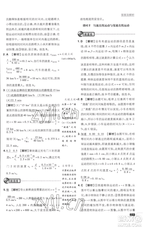 开明出版社2023初中必刷题八年级上册物理沪粤版参考答案 开明出版社2023初中必刷题八年级上册物理沪粤版参考答案