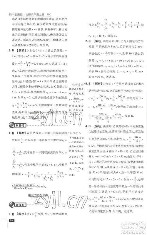 开明出版社2023初中必刷题八年级上册物理沪粤版参考答案 开明出版社2023初中必刷题八年级上册物理沪粤版参考答案
