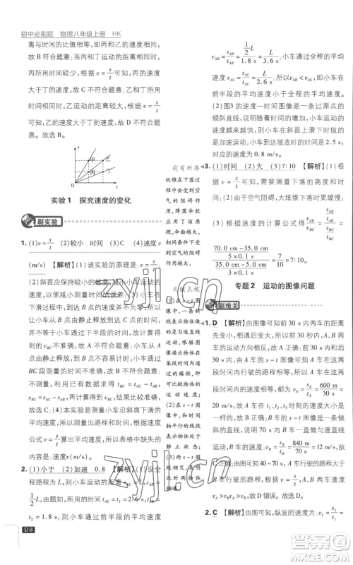开明出版社2023初中必刷题八年级上册物理沪粤版参考答案 开明出版社2023初中必刷题八年级上册物理沪粤版参考答案