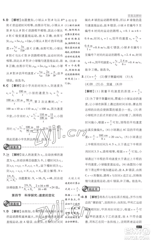 开明出版社2023初中必刷题八年级上册物理沪粤版参考答案 开明出版社2023初中必刷题八年级上册物理沪粤版参考答案