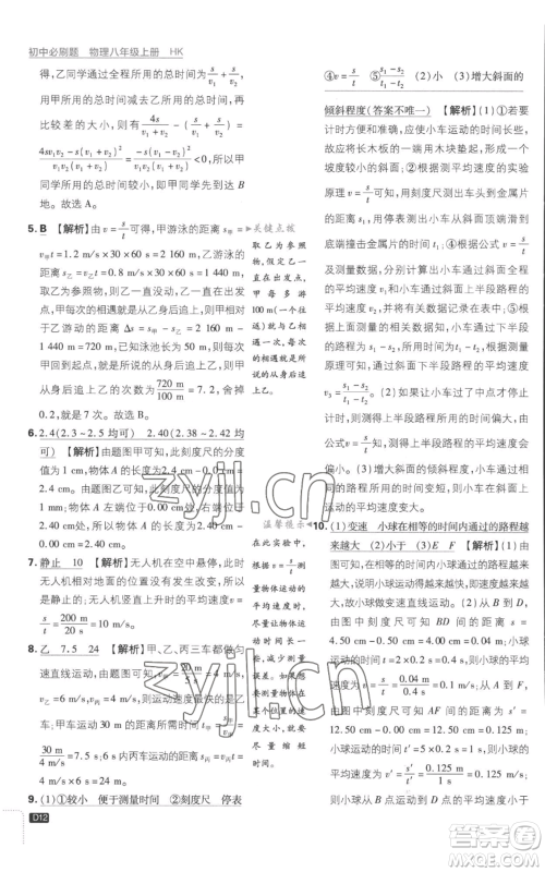 开明出版社2023初中必刷题八年级上册物理沪粤版参考答案 开明出版社2023初中必刷题八年级上册物理沪粤版参考答案