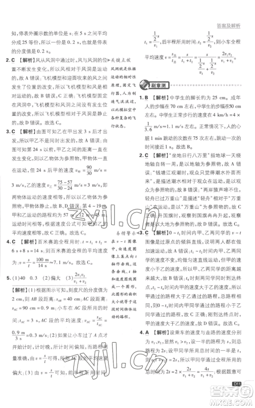 开明出版社2023初中必刷题八年级上册物理沪粤版参考答案 开明出版社2023初中必刷题八年级上册物理沪粤版参考答案