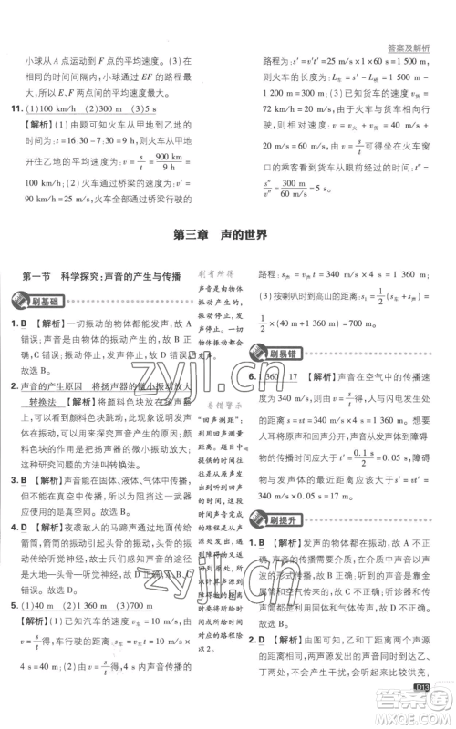 开明出版社2023初中必刷题八年级上册物理沪粤版参考答案 开明出版社2023初中必刷题八年级上册物理沪粤版参考答案