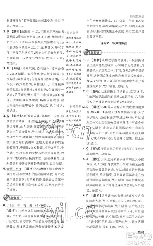 开明出版社2023初中必刷题八年级上册物理沪粤版参考答案 开明出版社2023初中必刷题八年级上册物理沪粤版参考答案