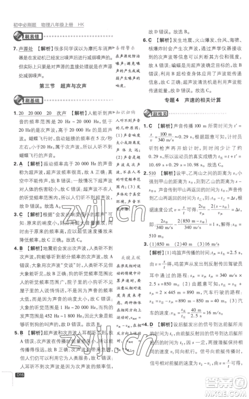 开明出版社2023初中必刷题八年级上册物理沪粤版参考答案 开明出版社2023初中必刷题八年级上册物理沪粤版参考答案