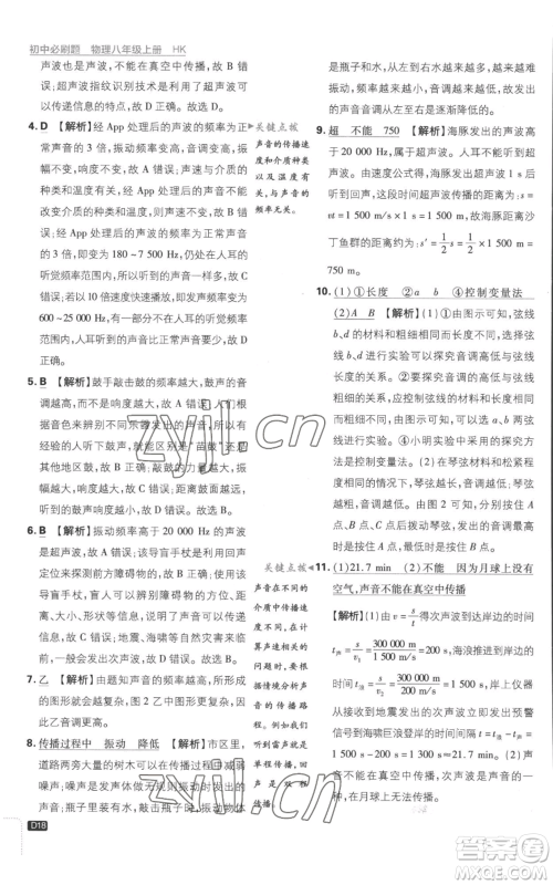 开明出版社2023初中必刷题八年级上册物理沪粤版参考答案 开明出版社2023初中必刷题八年级上册物理沪粤版参考答案