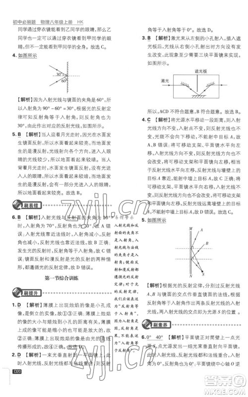 开明出版社2023初中必刷题八年级上册物理沪粤版参考答案 开明出版社2023初中必刷题八年级上册物理沪粤版参考答案
