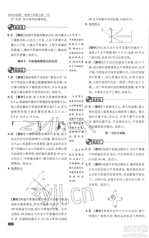 开明出版社2023初中必刷题八年级上册物理沪粤版参考答案 开明出版社2023初中必刷题八年级上册物理沪粤版参考答案