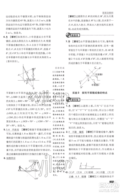 开明出版社2023初中必刷题八年级上册物理沪粤版参考答案 开明出版社2023初中必刷题八年级上册物理沪粤版参考答案