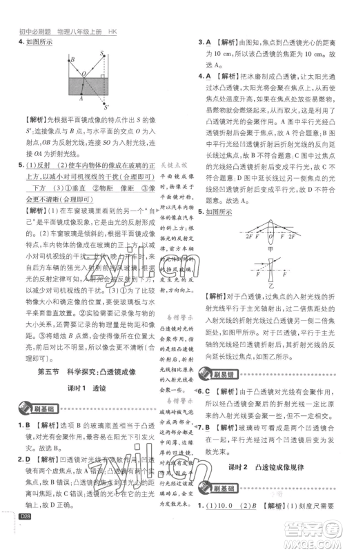 开明出版社2023初中必刷题八年级上册物理沪粤版参考答案 开明出版社2023初中必刷题八年级上册物理沪粤版参考答案