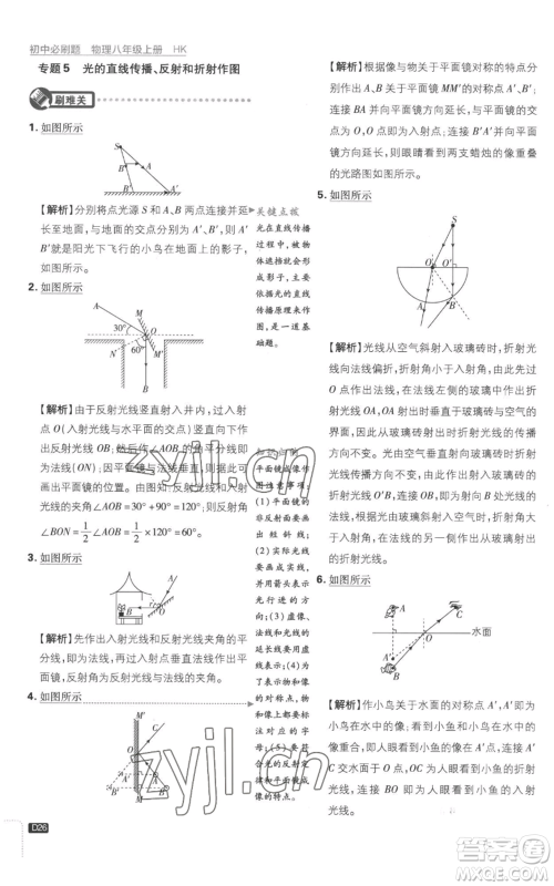 开明出版社2023初中必刷题八年级上册物理沪粤版参考答案 开明出版社2023初中必刷题八年级上册物理沪粤版参考答案