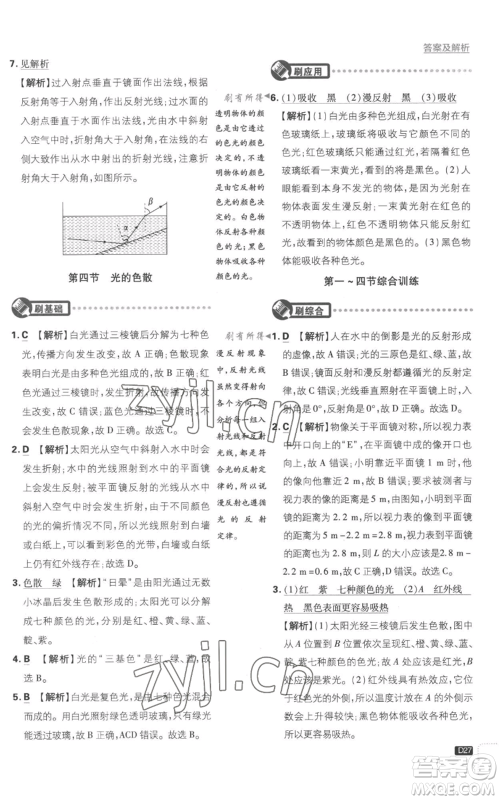 开明出版社2023初中必刷题八年级上册物理沪粤版参考答案 开明出版社2023初中必刷题八年级上册物理沪粤版参考答案