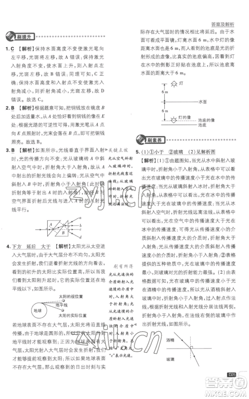 开明出版社2023初中必刷题八年级上册物理沪粤版参考答案 开明出版社2023初中必刷题八年级上册物理沪粤版参考答案
