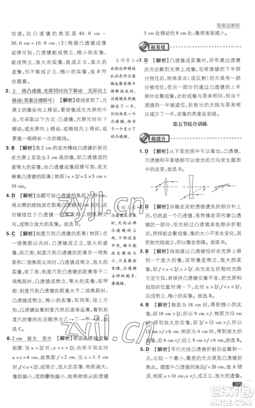 开明出版社2023初中必刷题八年级上册物理沪粤版参考答案 开明出版社2023初中必刷题八年级上册物理沪粤版参考答案