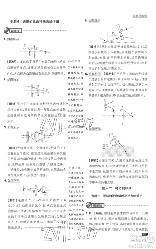 开明出版社2023初中必刷题八年级上册物理沪粤版参考答案 开明出版社2023初中必刷题八年级上册物理沪粤版参考答案