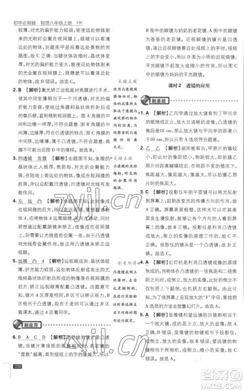 开明出版社2023初中必刷题八年级上册物理沪粤版参考答案 开明出版社2023初中必刷题八年级上册物理沪粤版参考答案