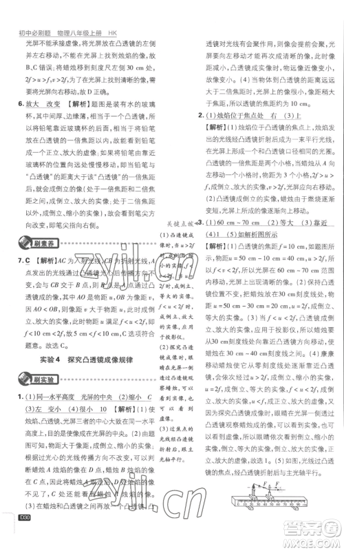 开明出版社2023初中必刷题八年级上册物理沪粤版参考答案 开明出版社2023初中必刷题八年级上册物理沪粤版参考答案