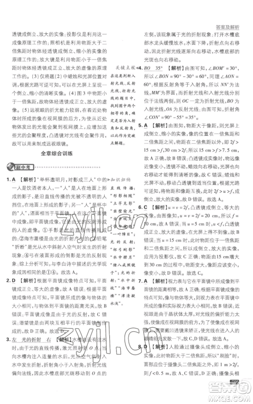 开明出版社2023初中必刷题八年级上册物理沪粤版参考答案 开明出版社2023初中必刷题八年级上册物理沪粤版参考答案