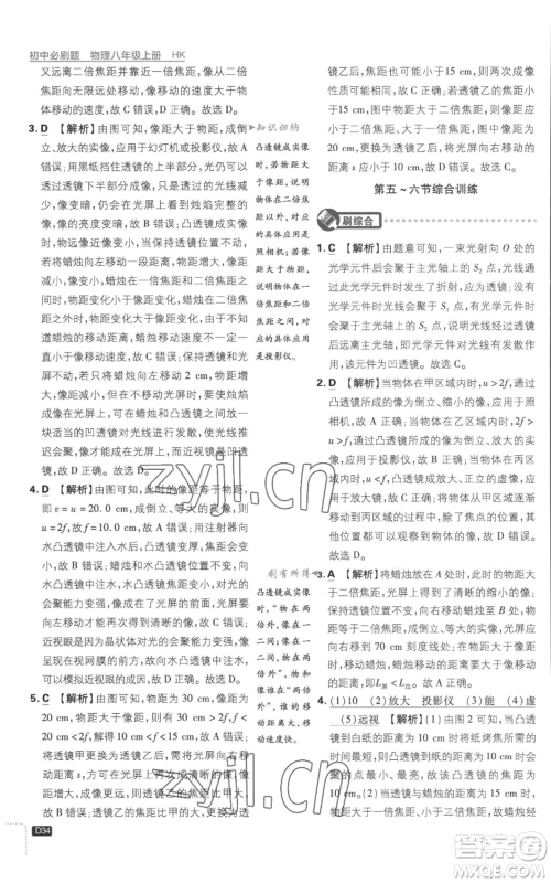 开明出版社2023初中必刷题八年级上册物理沪粤版参考答案 开明出版社2023初中必刷题八年级上册物理沪粤版参考答案