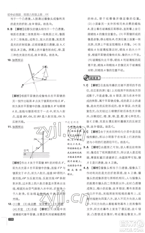 开明出版社2023初中必刷题八年级上册物理沪粤版参考答案 开明出版社2023初中必刷题八年级上册物理沪粤版参考答案
