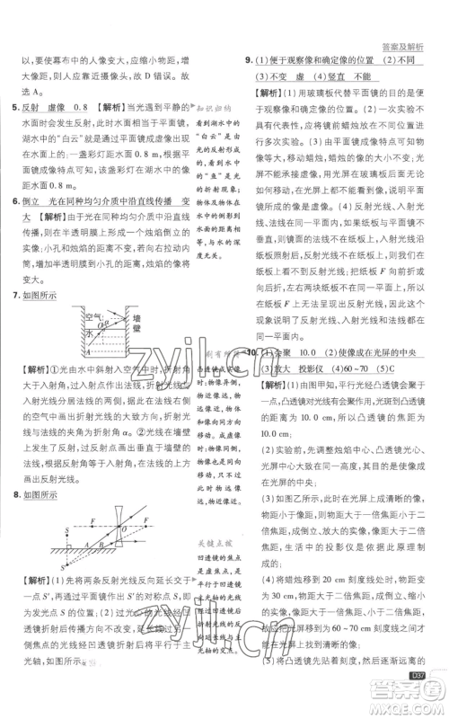 开明出版社2023初中必刷题八年级上册物理沪粤版参考答案 开明出版社2023初中必刷题八年级上册物理沪粤版参考答案