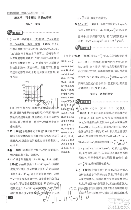 开明出版社2023初中必刷题八年级上册物理沪粤版参考答案 开明出版社2023初中必刷题八年级上册物理沪粤版参考答案