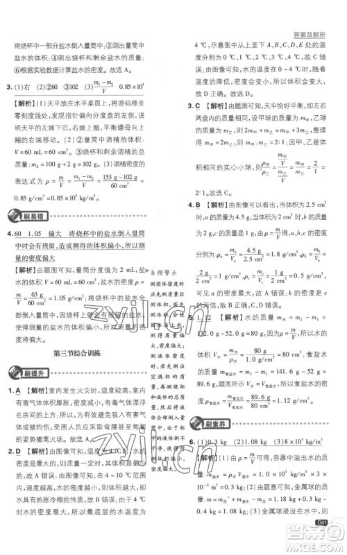 开明出版社2023初中必刷题八年级上册物理沪粤版参考答案 开明出版社2023初中必刷题八年级上册物理沪粤版参考答案