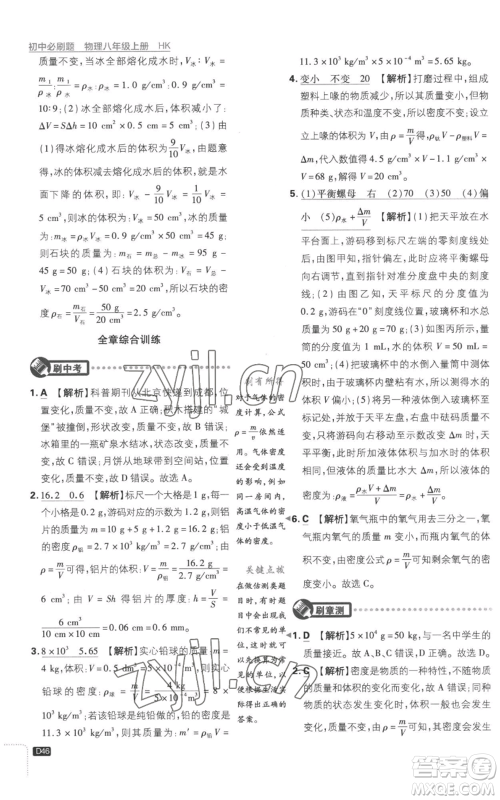 开明出版社2023初中必刷题八年级上册物理沪粤版参考答案 开明出版社2023初中必刷题八年级上册物理沪粤版参考答案