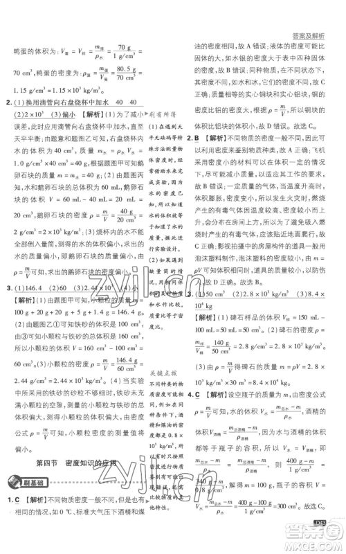 开明出版社2023初中必刷题八年级上册物理沪粤版参考答案 开明出版社2023初中必刷题八年级上册物理沪粤版参考答案