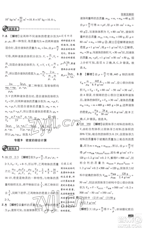 开明出版社2023初中必刷题八年级上册物理沪粤版参考答案 开明出版社2023初中必刷题八年级上册物理沪粤版参考答案