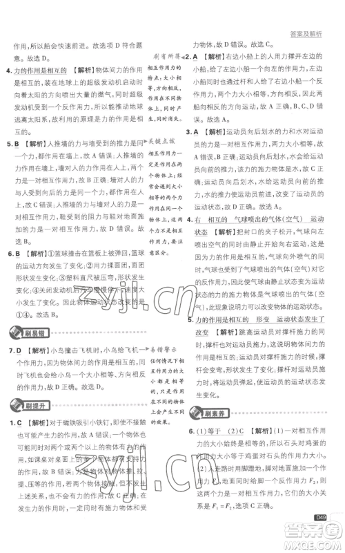 开明出版社2023初中必刷题八年级上册物理沪粤版参考答案 开明出版社2023初中必刷题八年级上册物理沪粤版参考答案