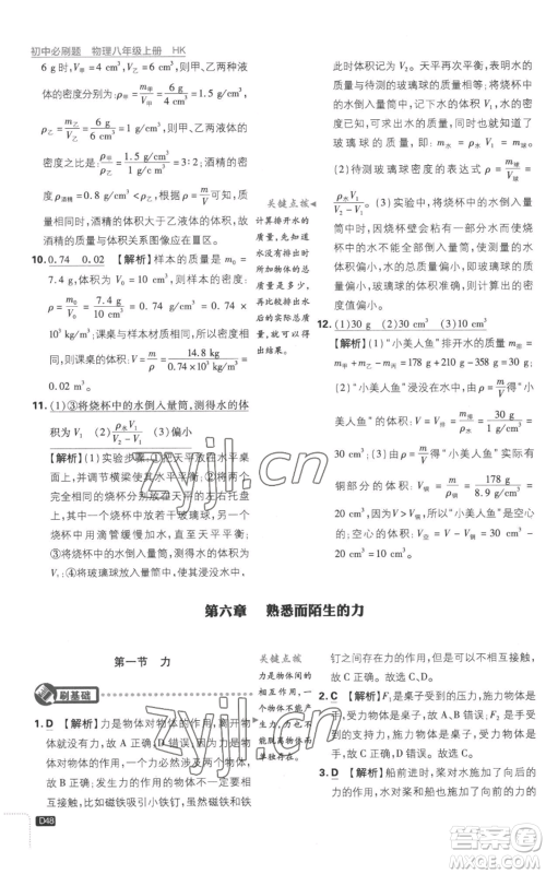 开明出版社2023初中必刷题八年级上册物理沪粤版参考答案 开明出版社2023初中必刷题八年级上册物理沪粤版参考答案