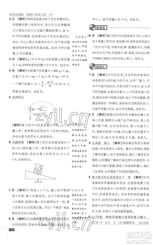 开明出版社2023初中必刷题八年级上册物理沪粤版参考答案 开明出版社2023初中必刷题八年级上册物理沪粤版参考答案