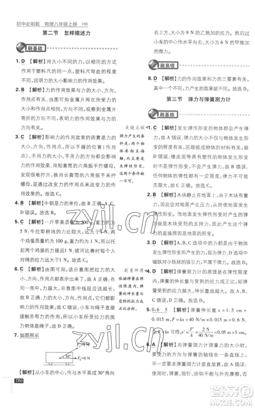 开明出版社2023初中必刷题八年级上册物理沪粤版参考答案 开明出版社2023初中必刷题八年级上册物理沪粤版参考答案