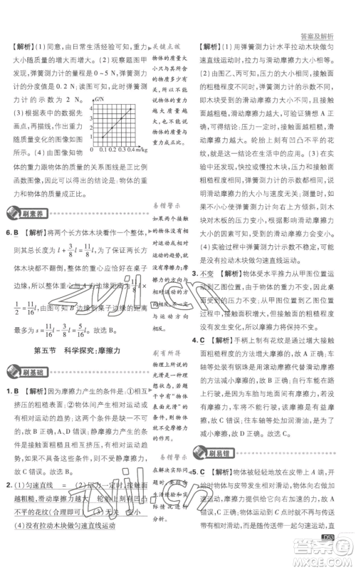 开明出版社2023初中必刷题八年级上册物理沪粤版参考答案 开明出版社2023初中必刷题八年级上册物理沪粤版参考答案
