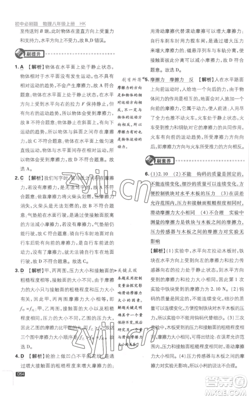 开明出版社2023初中必刷题八年级上册物理沪粤版参考答案 开明出版社2023初中必刷题八年级上册物理沪粤版参考答案