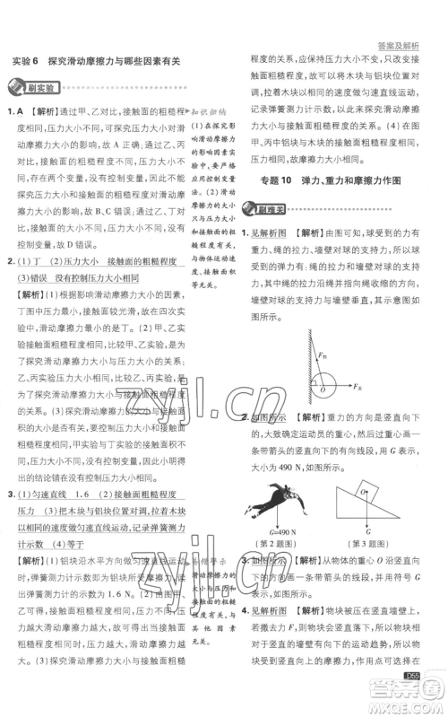 开明出版社2023初中必刷题八年级上册物理沪粤版参考答案 开明出版社2023初中必刷题八年级上册物理沪粤版参考答案