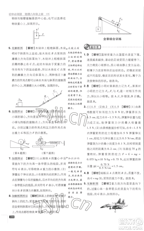 开明出版社2023初中必刷题八年级上册物理沪粤版参考答案 开明出版社2023初中必刷题八年级上册物理沪粤版参考答案