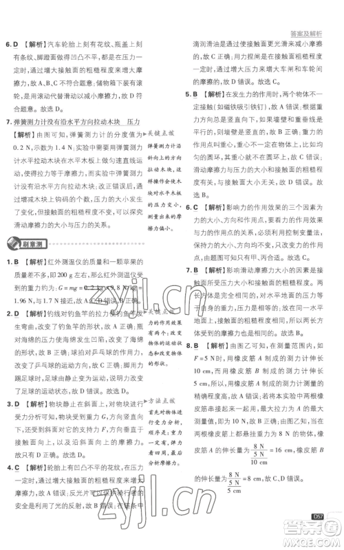 开明出版社2023初中必刷题八年级上册物理沪粤版参考答案 开明出版社2023初中必刷题八年级上册物理沪粤版参考答案