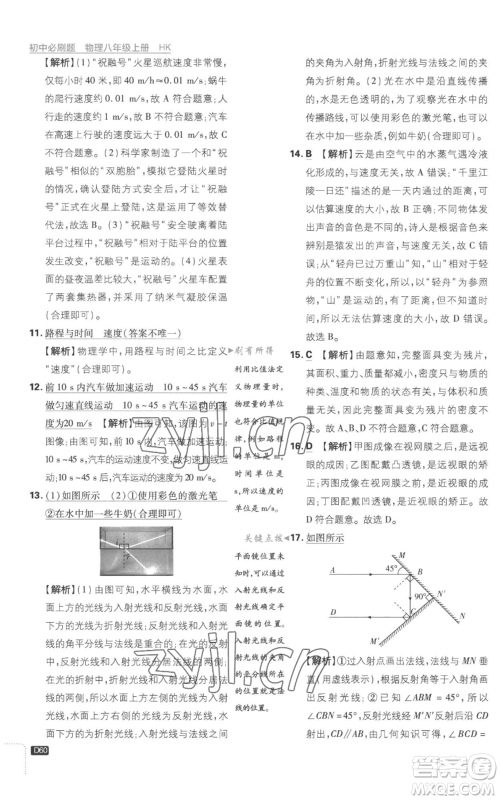 开明出版社2023初中必刷题八年级上册物理沪粤版参考答案 开明出版社2023初中必刷题八年级上册物理沪粤版参考答案