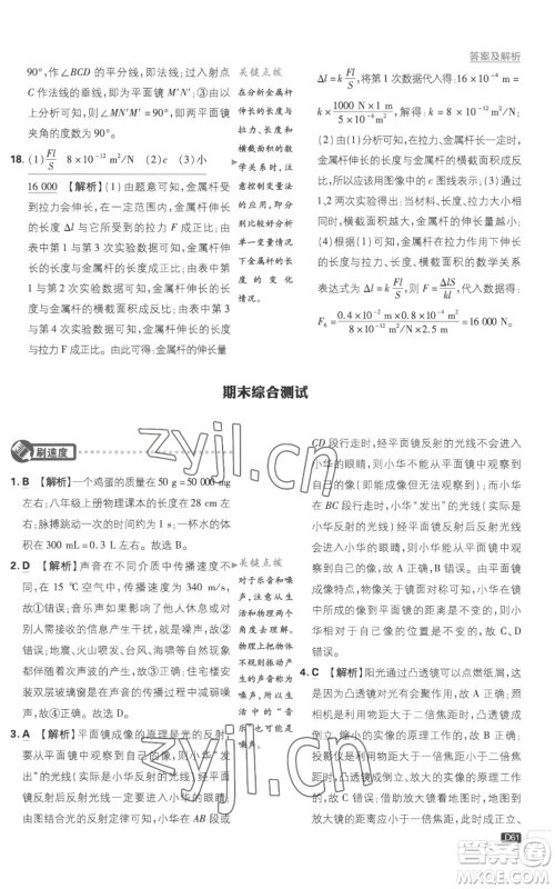 开明出版社2023初中必刷题八年级上册物理沪粤版参考答案 开明出版社2023初中必刷题八年级上册物理沪粤版参考答案