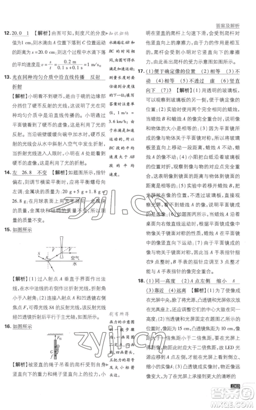 开明出版社2023初中必刷题八年级上册物理沪粤版参考答案 开明出版社2023初中必刷题八年级上册物理沪粤版参考答案