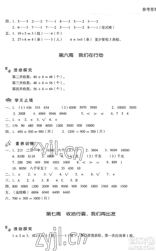 现代教育出版社2022暑假乐园二年级数学人教版答案